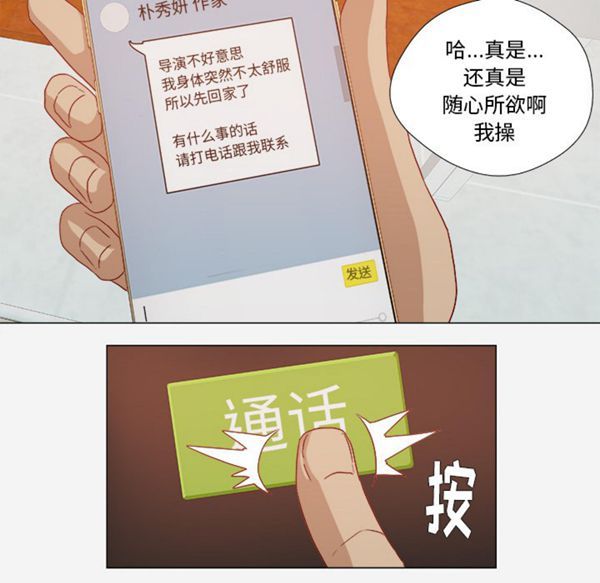 王牌经纪人 第28话 第43页
