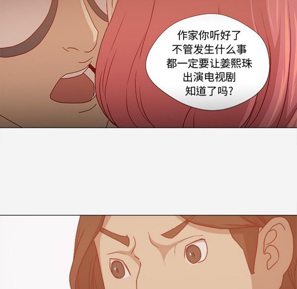 王牌经纪人 第28话 第50页