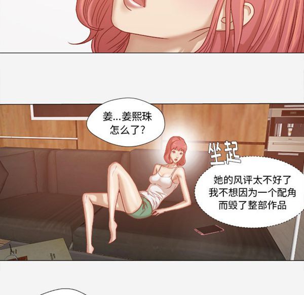 王牌经纪人 第28话 第52页