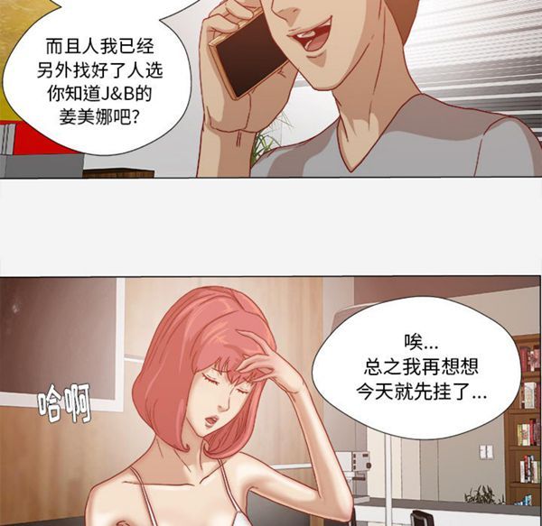 王牌经纪人 第28话 第54页