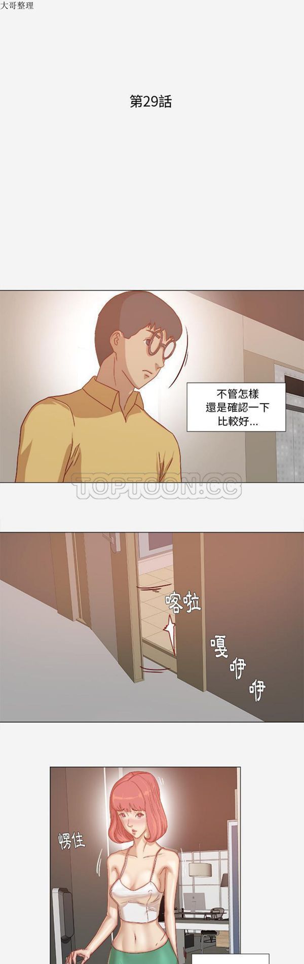王牌经纪人 第29话 第1页