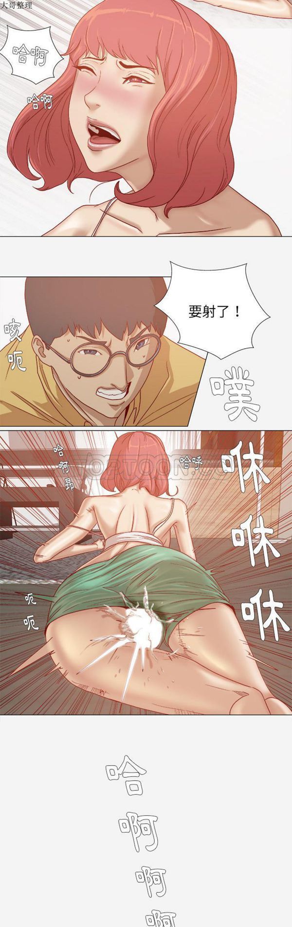 王牌经纪人 第29话 第13页