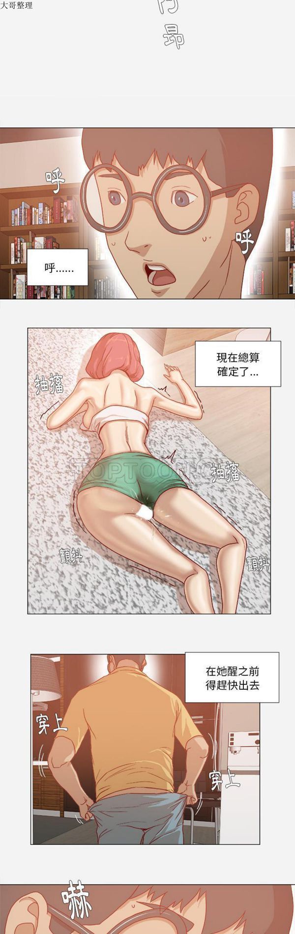 王牌经纪人 第29话 第14页