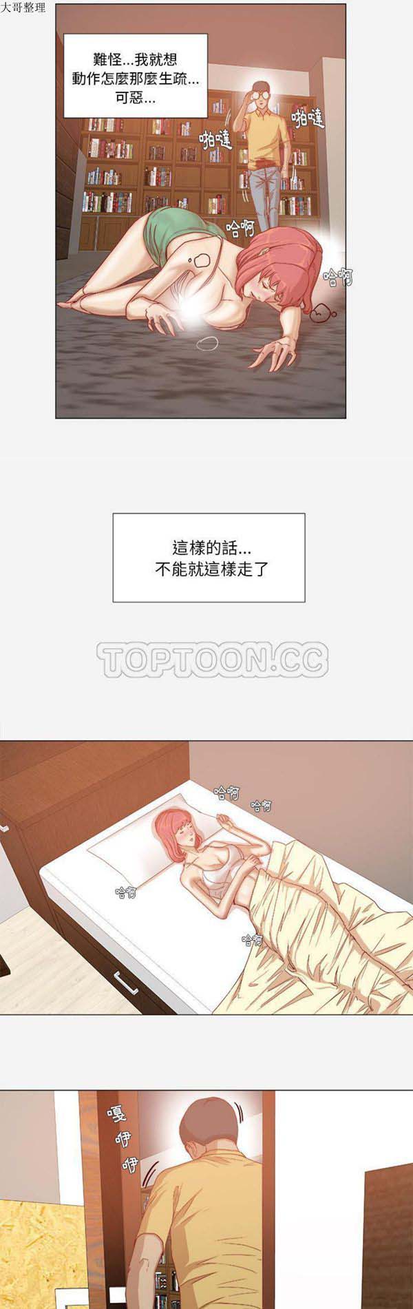 王牌经纪人 第29话 第16页