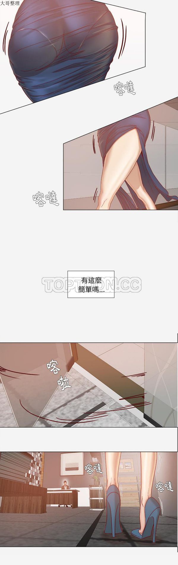 王牌经纪人 第29话 第19页