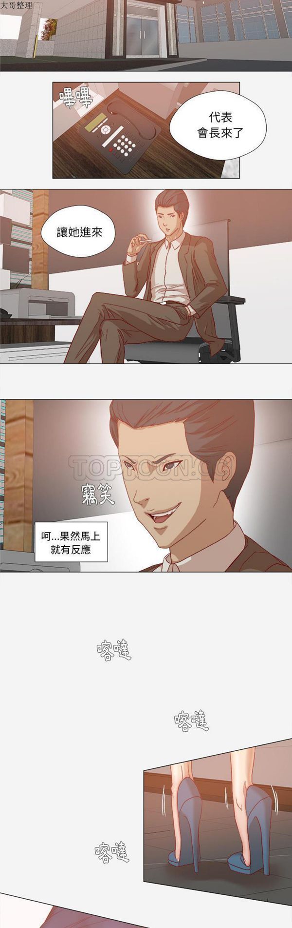 王牌经纪人 第29话 第18页