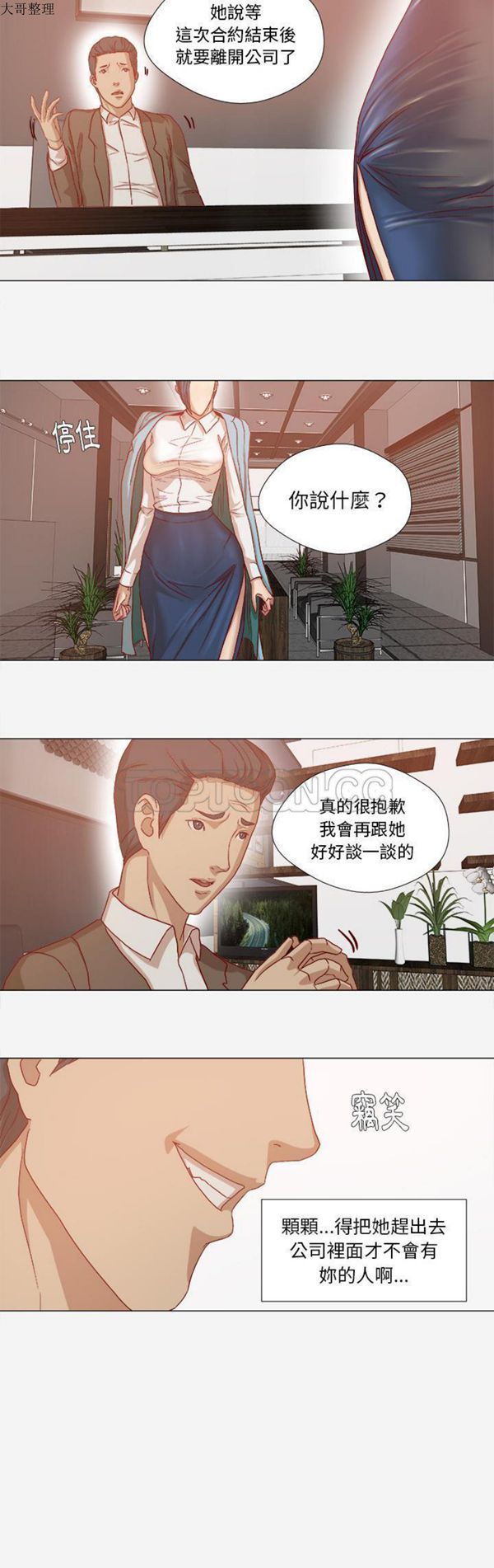王牌经纪人 第30话 第4页