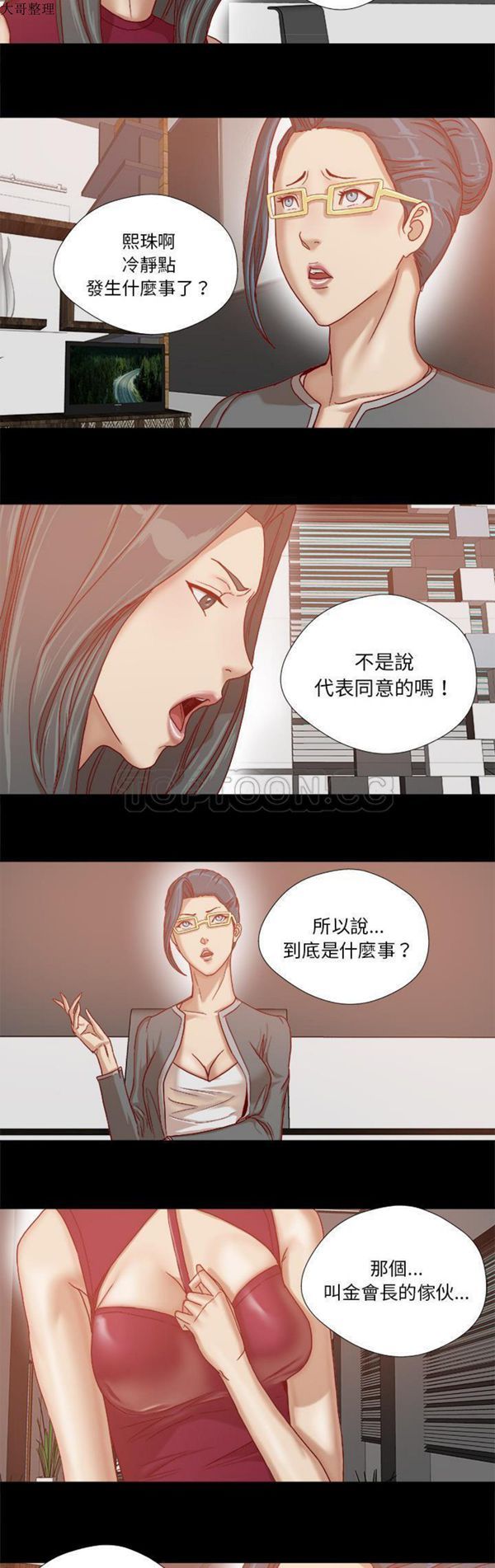 王牌经纪人 第30话 第6页