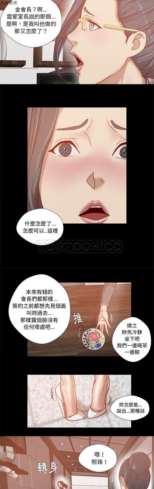王牌经纪人 第30话 第7页