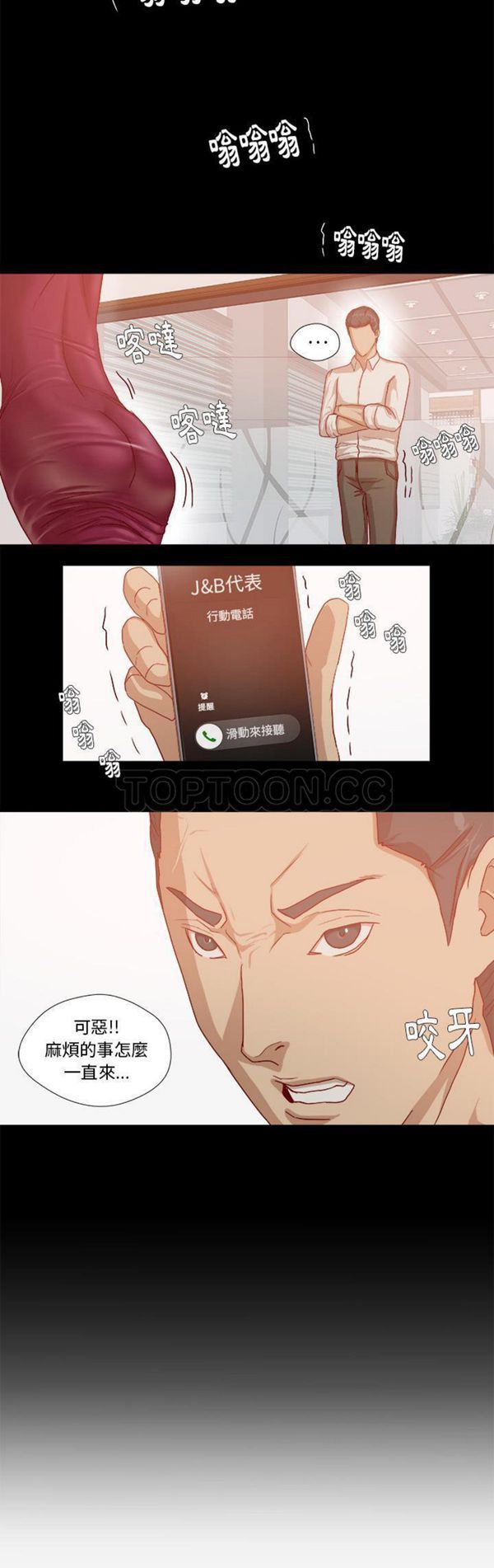 王牌经纪人 第30话 第9页