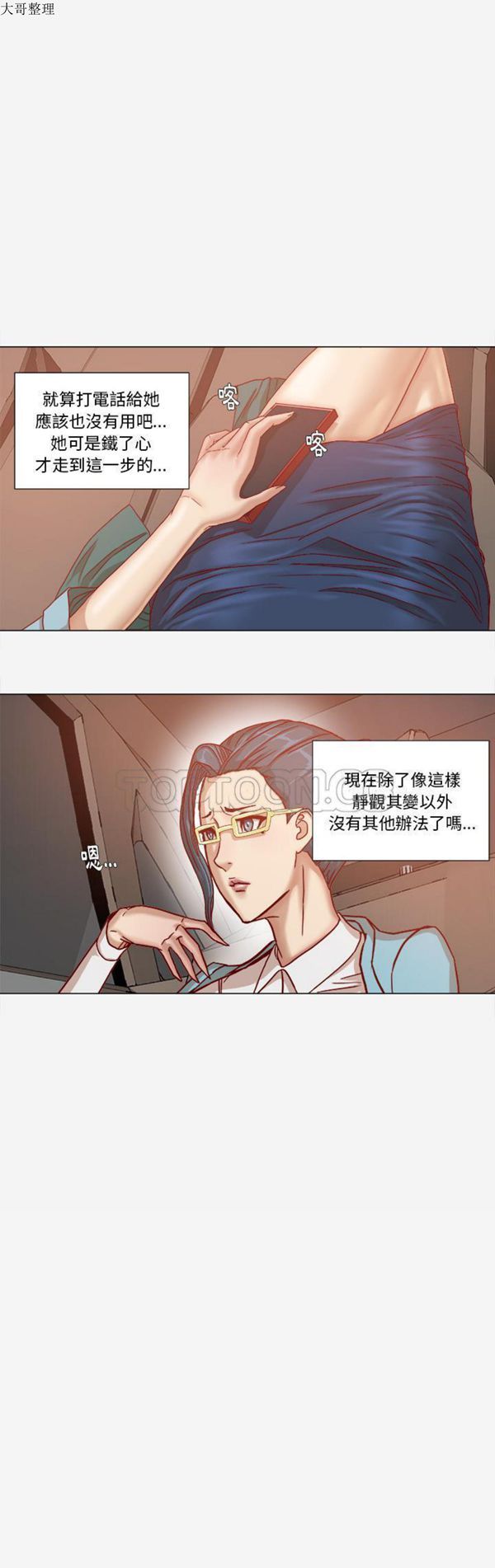 王牌经纪人 第30话 第10页