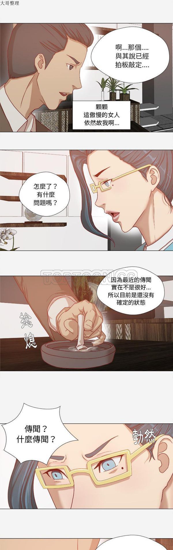 王牌经纪人 第30话 第2页