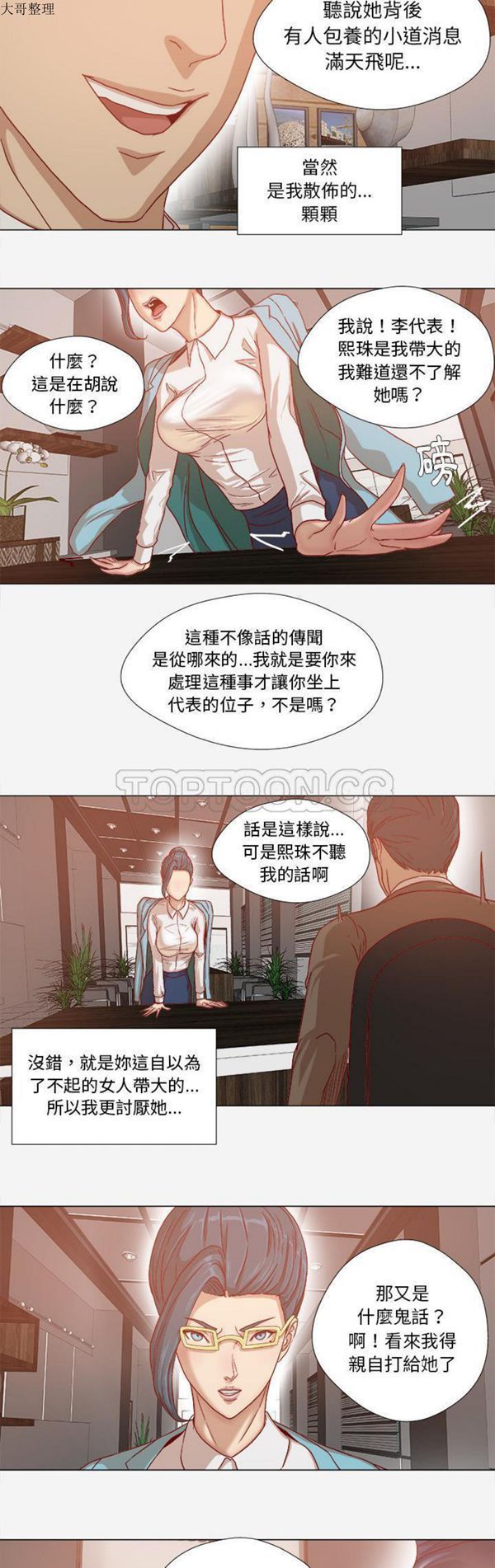 王牌经纪人 第30话 第3页