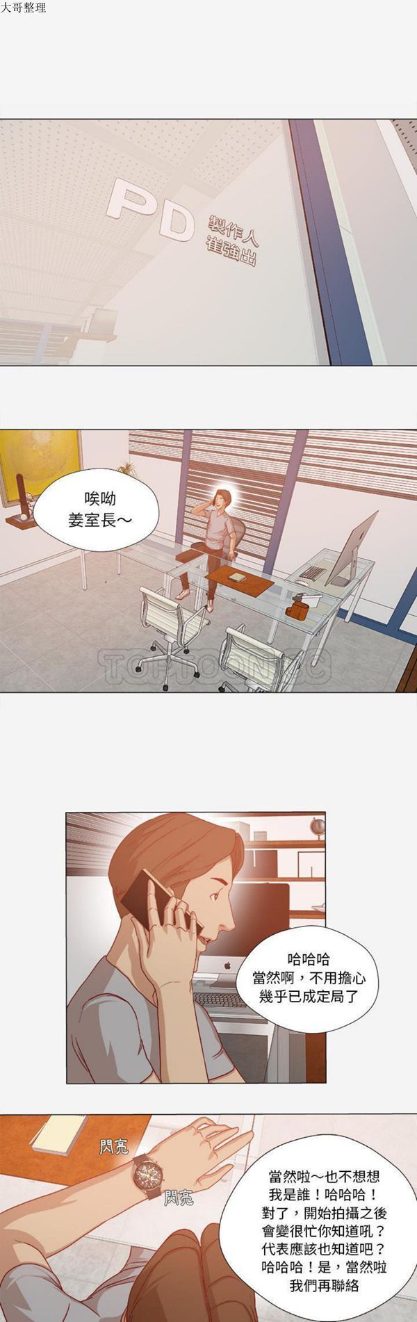 王牌经纪人 第30话 第11页