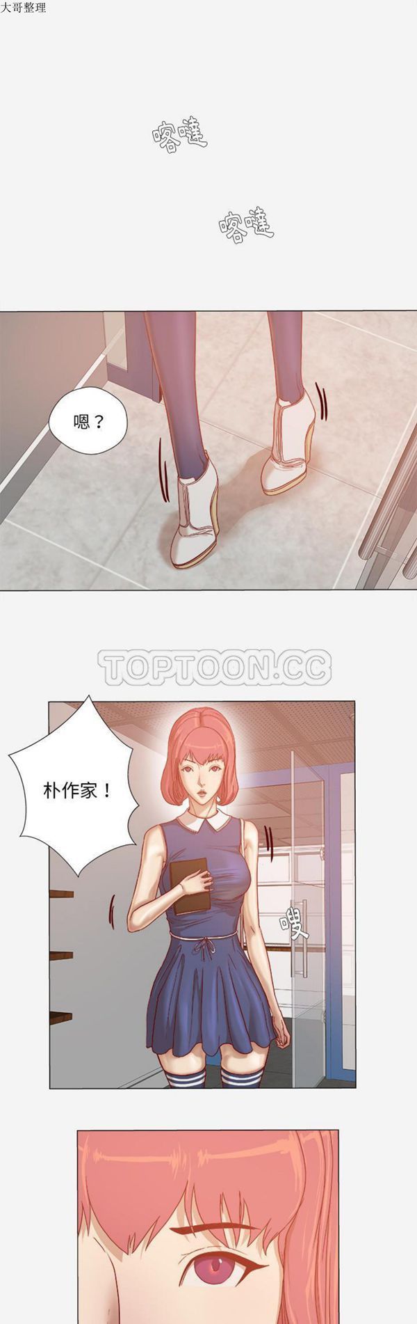 王牌经纪人 第30话 第13页
