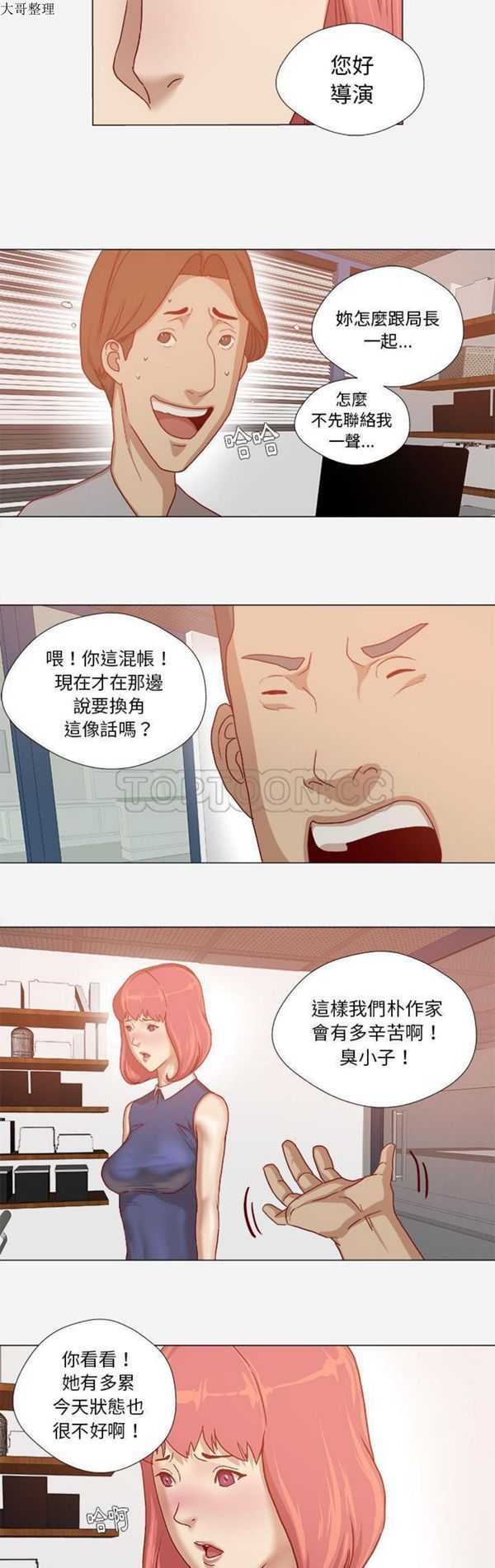 王牌经纪人 第30话 第14页