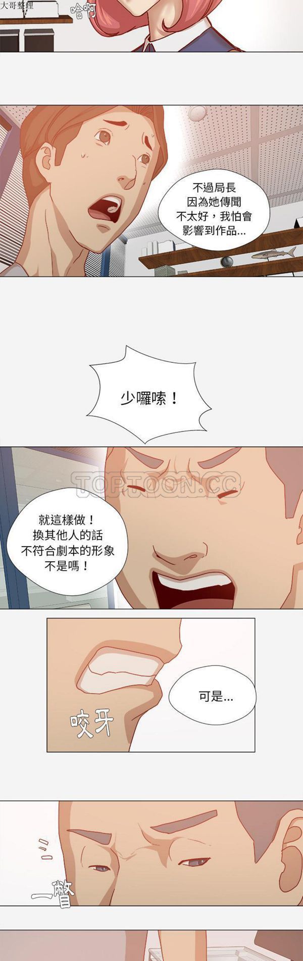 王牌经纪人 第30话 第15页