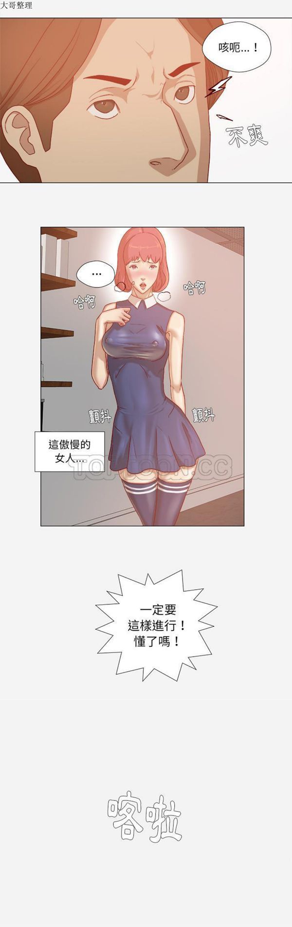 王牌经纪人 第30话 第17页