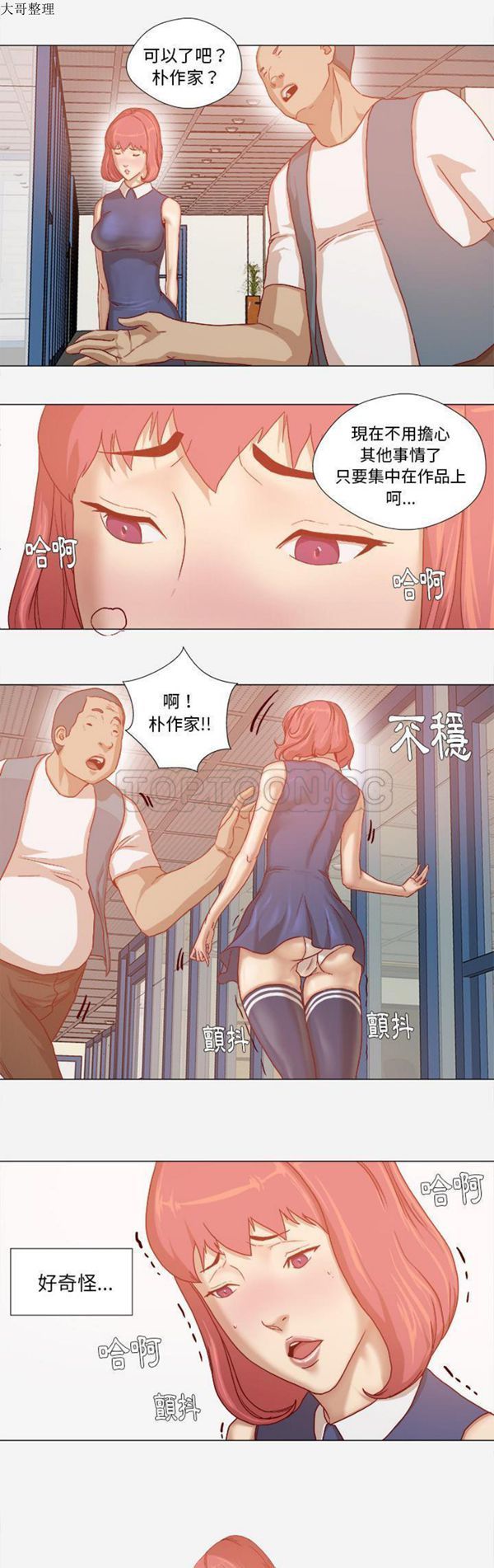 王牌经纪人 第30话 第18页