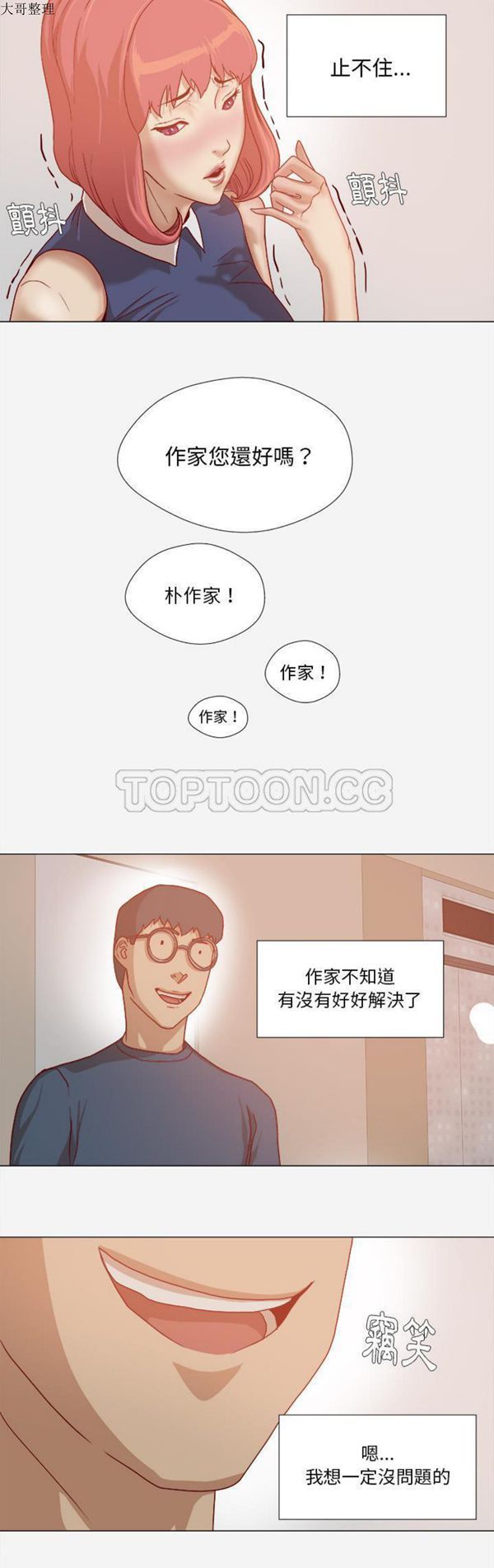 王牌经纪人 第30话 第20页