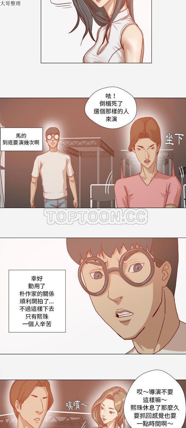 王牌经纪人 第31话 第3页