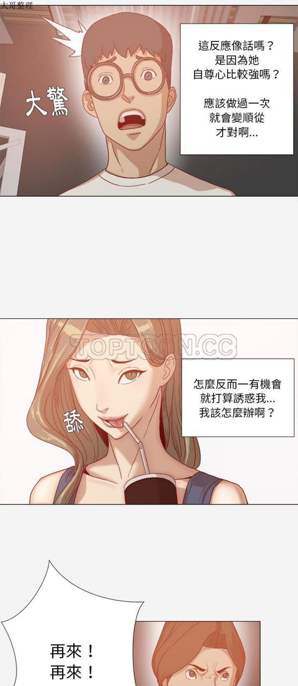 王牌经纪人 第31话 第5页