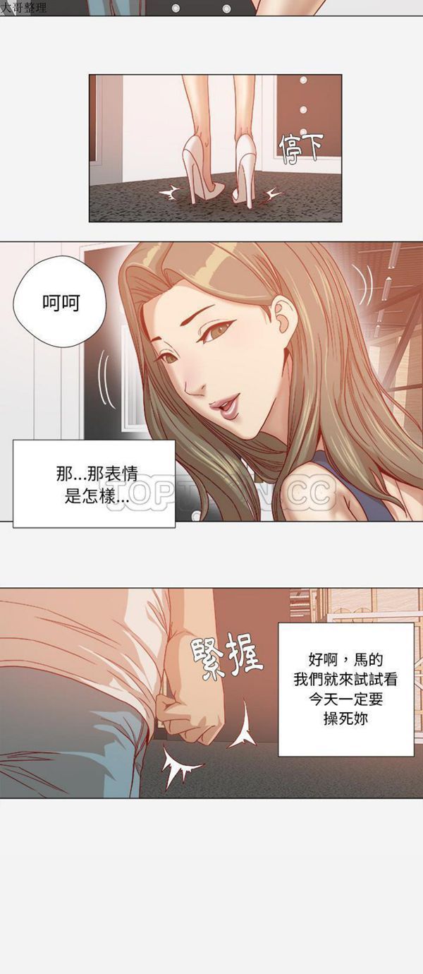 王牌经纪人 第31话 第10页