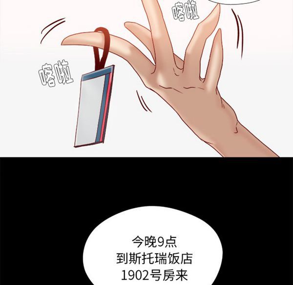 王牌经纪人 第34话 第16页