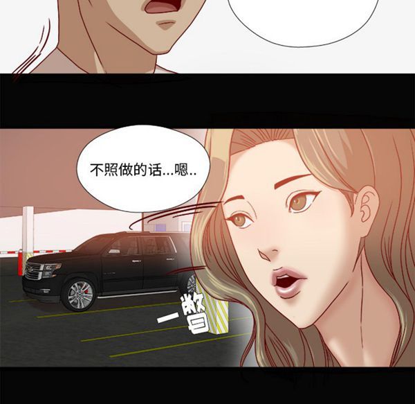 王牌经纪人 第34话 第20页