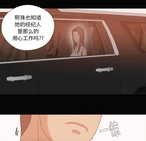 王牌经纪人 第34话 第21页