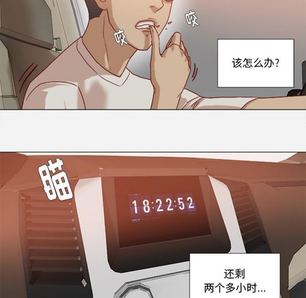王牌经纪人 第34话 第5页