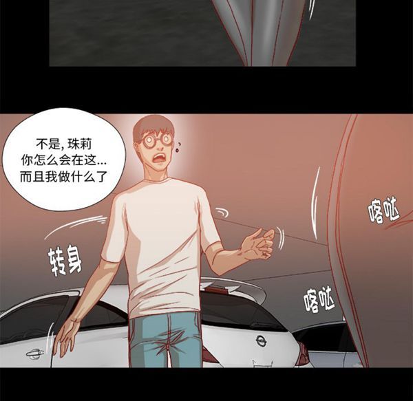 王牌经纪人 第34话 第9页