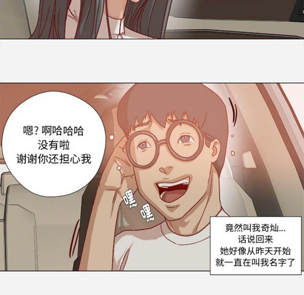 王牌经纪人 第34话 第32页