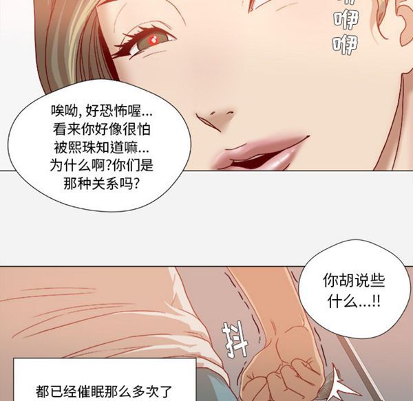 王牌经纪人 第34话 第51页