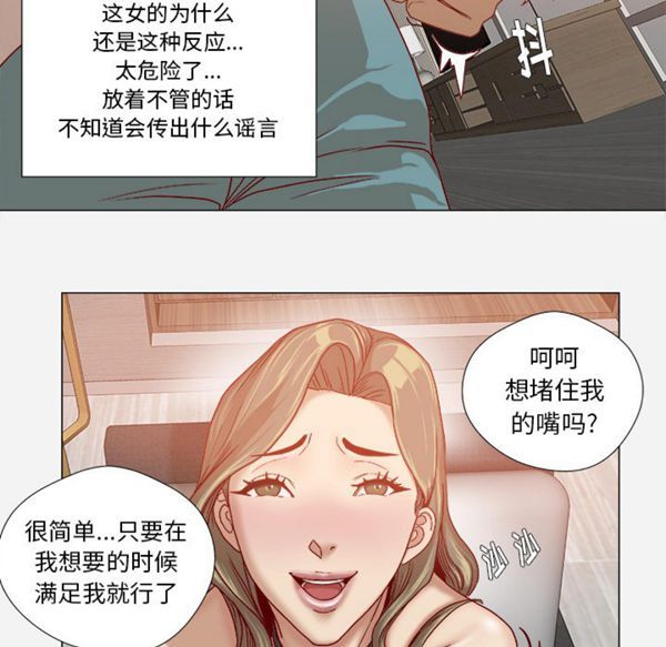 王牌经纪人 第34话 第52页