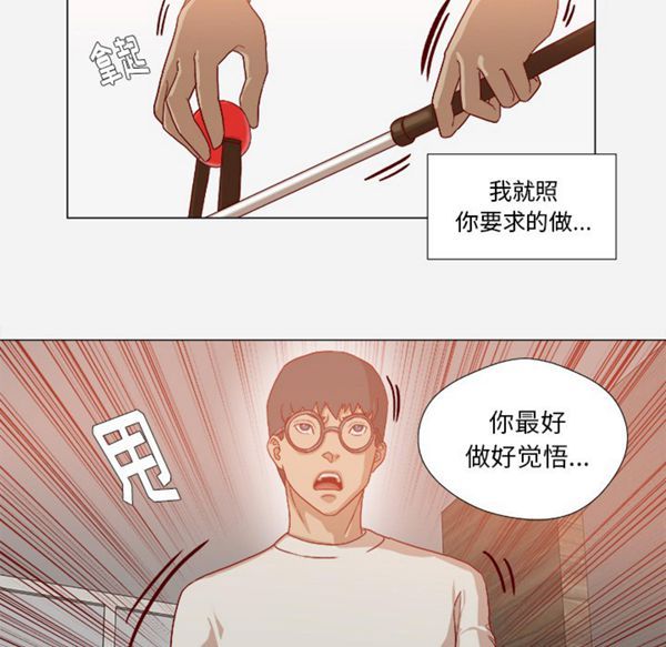 王牌经纪人 第34话 第61页