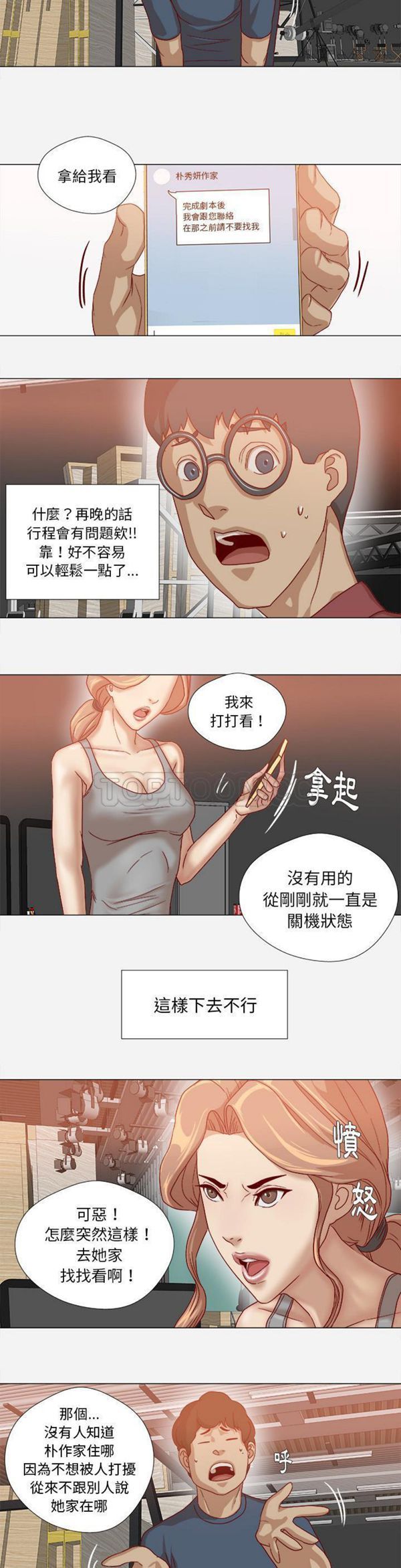 王牌经纪人 第35话 第20页