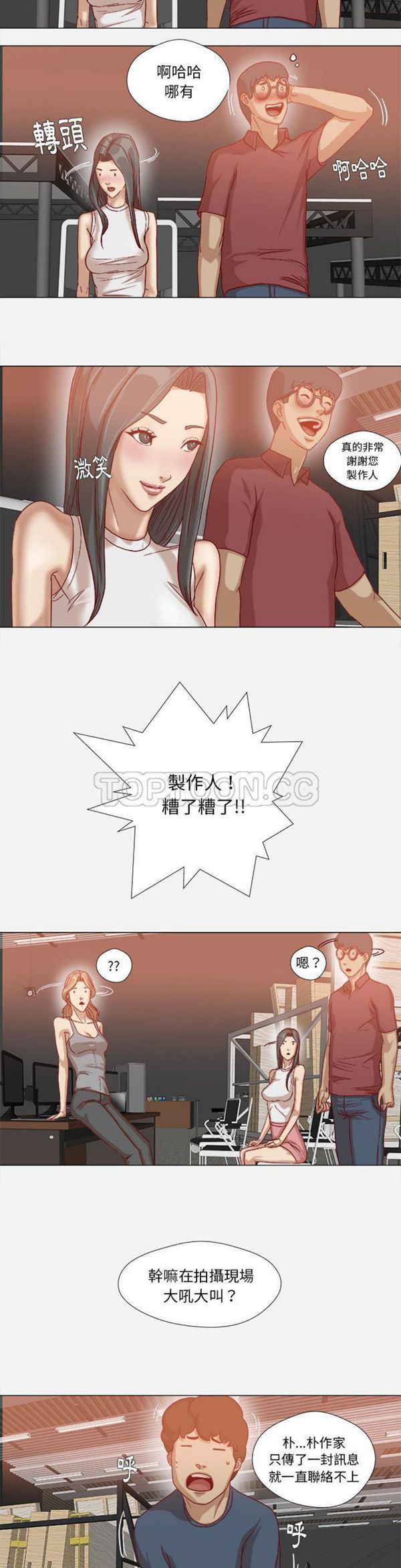 王牌经纪人 第35话 第19页