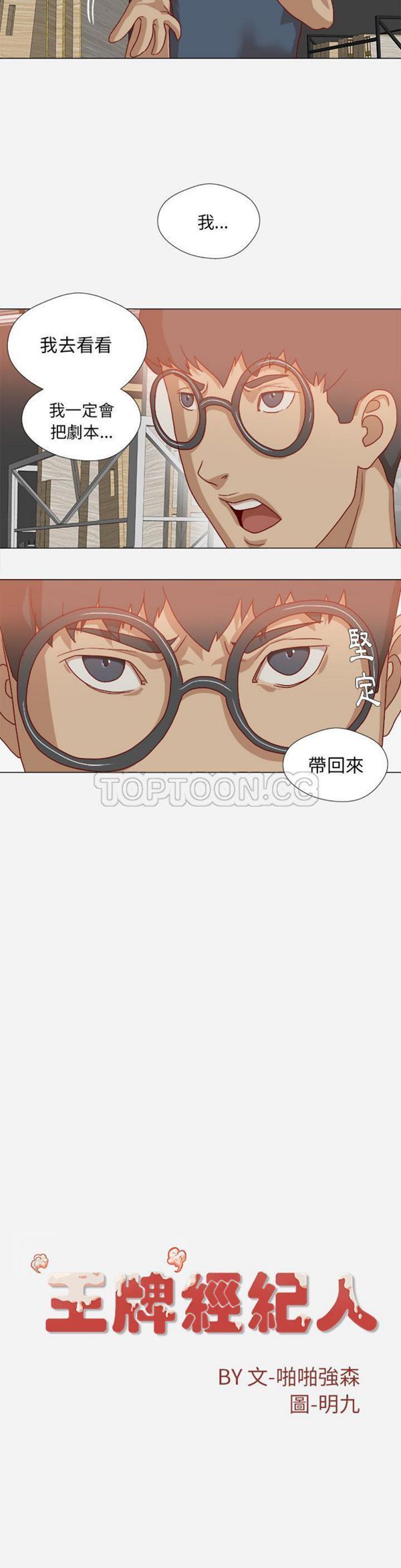 王牌经纪人 第35话 第21页