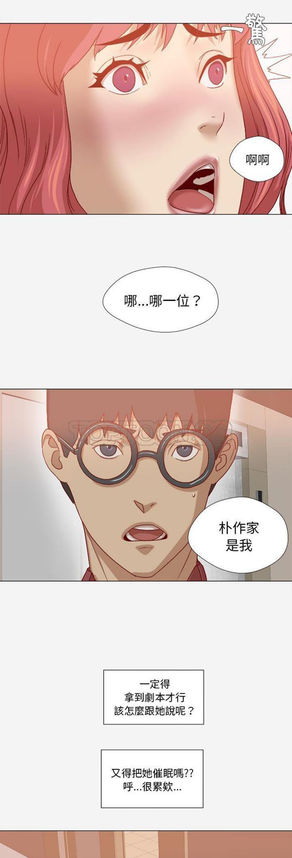 王牌经纪人 第36话 第9页