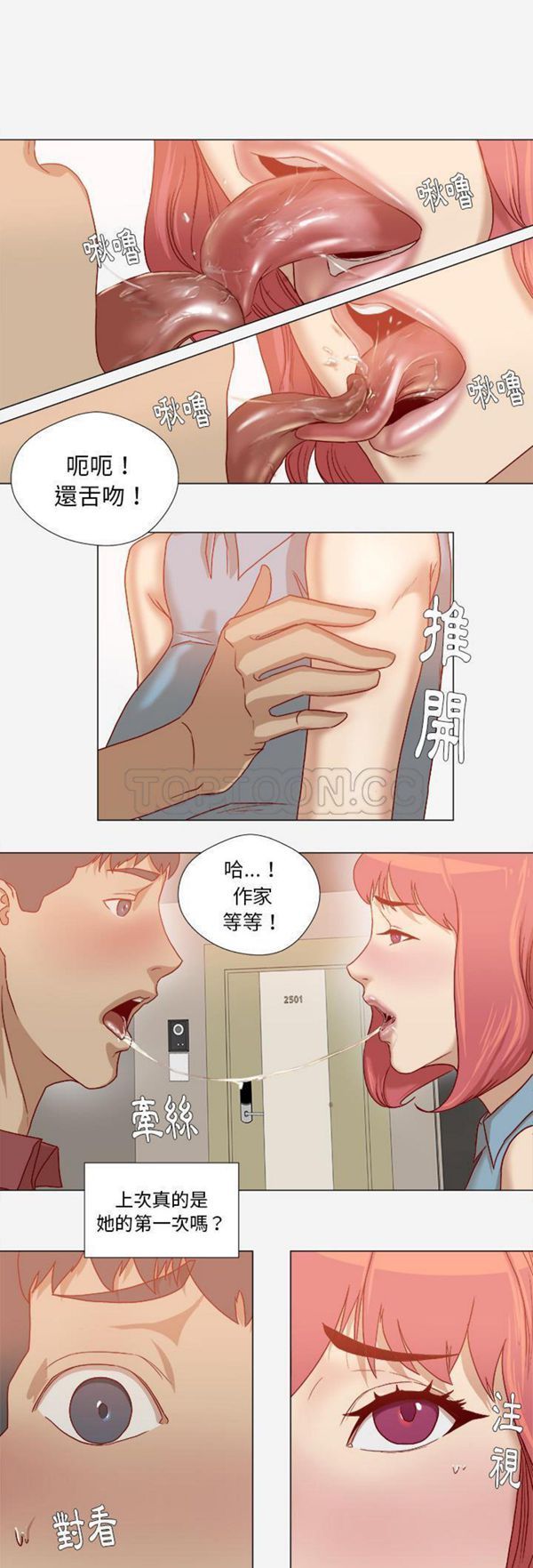 王牌经纪人 第36话 第12页