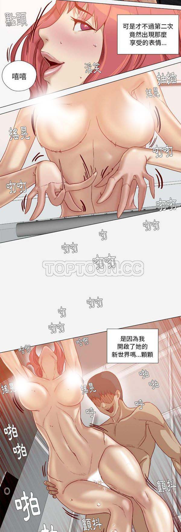 王牌经纪人 第36话 第16页