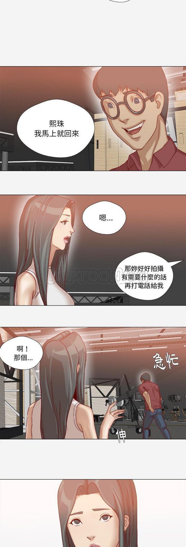 王牌经纪人 第36话 第3页