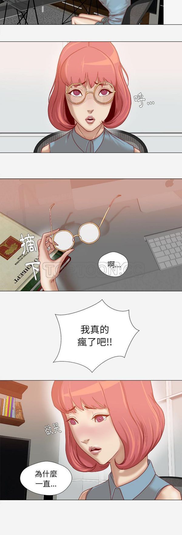 王牌经纪人 第36话 第5页