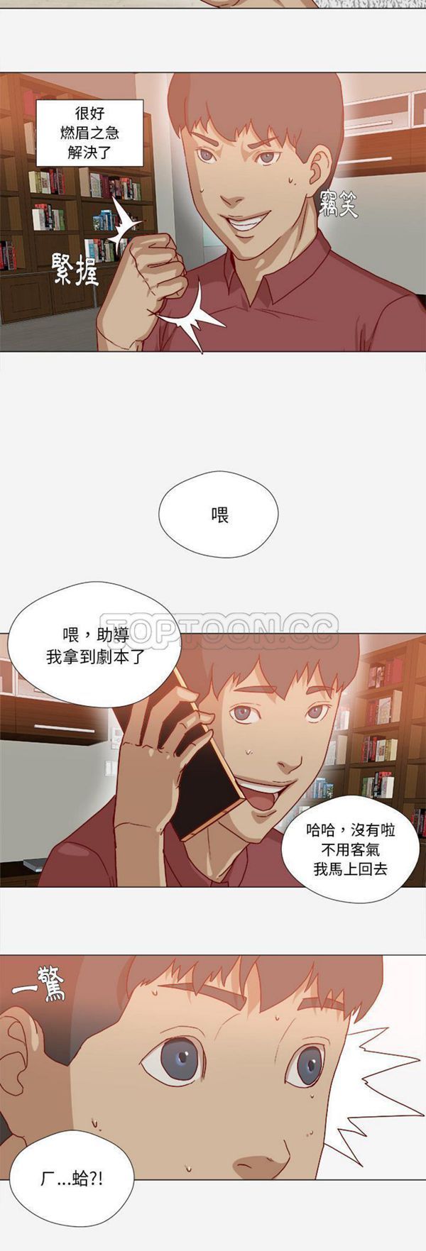 王牌经纪人 第36话 第25页