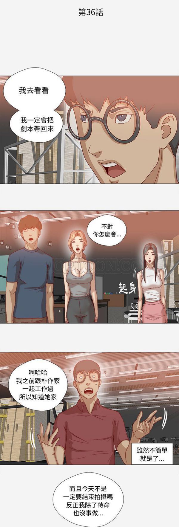 王牌经纪人 第36话 第1页