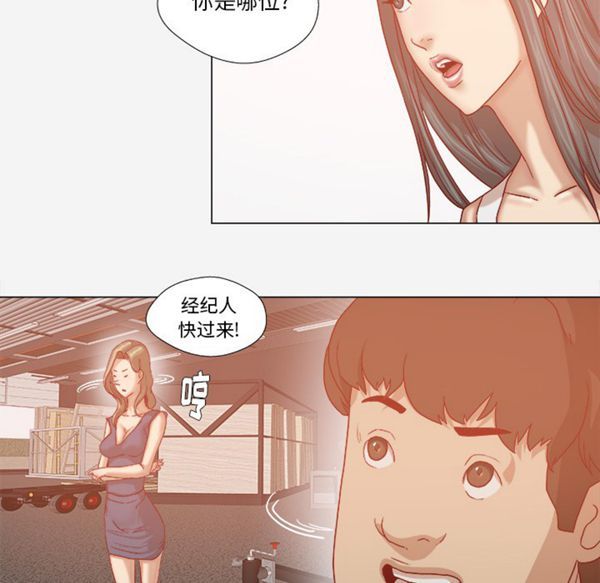 王牌经纪人 第32话 第15页