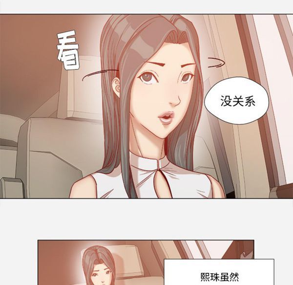 王牌经纪人 第32话 第36页