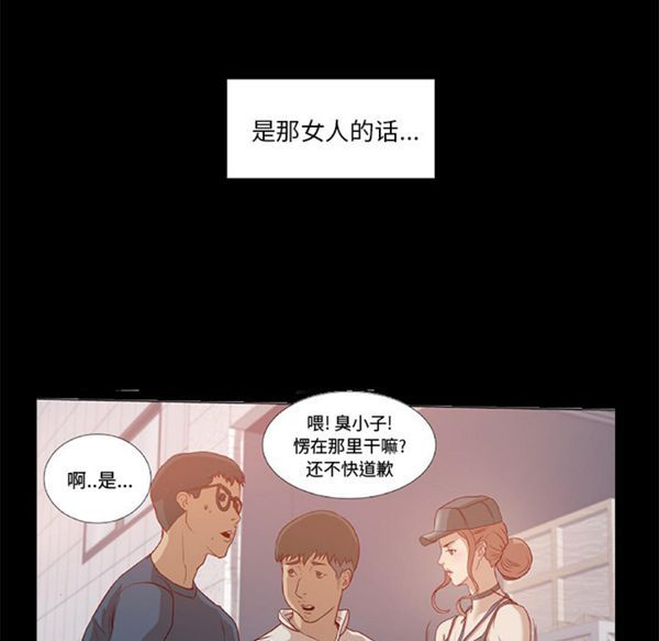 王牌经纪人 第32话 第71页