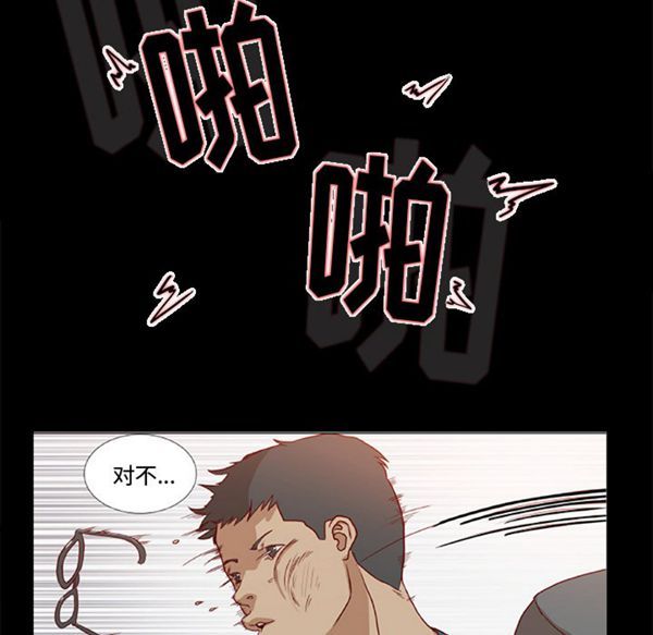 王牌经纪人 第32话 第73页